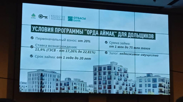 В Казахстане запустили новую ипотечную программу