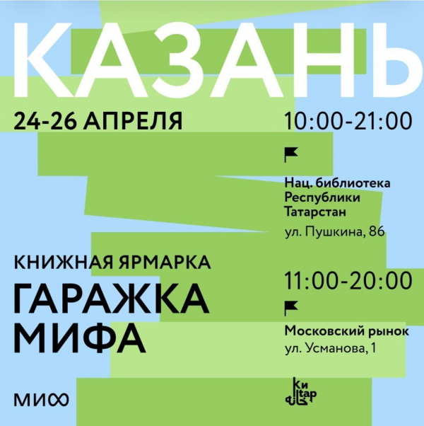 В Казани сразу на двух площадках пройдут книжные ярмарки
