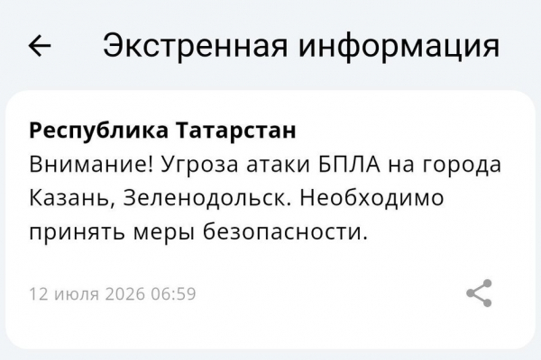 В Казани и Зеленодольске объявлена угроза атаки БПЛА